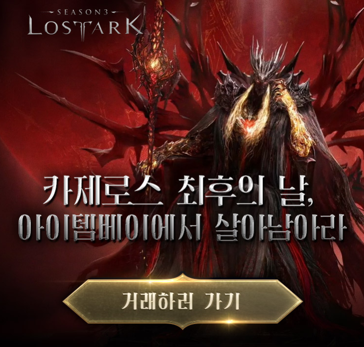  로아 골드 시세 확인과 아이템베이 이벤트 챙기세요!