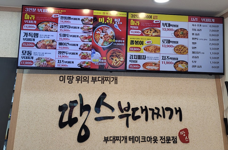 땅스부대찌개 영암읍점 사진 1