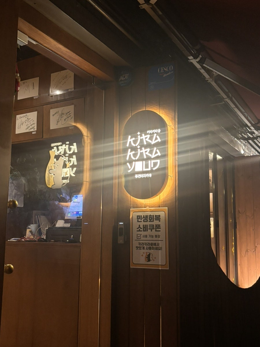 키라키라윤 금호점 사진 1