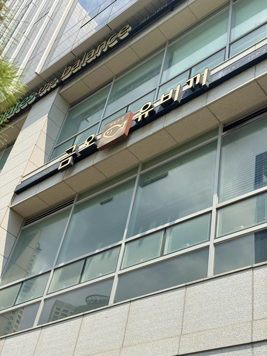 금오유비끼 사진 1