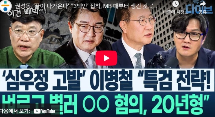 <b>권성동</b> 오늘 <b>특검 출석</b>.. 이명박 300만 조직... <b>권성동</b>의... 