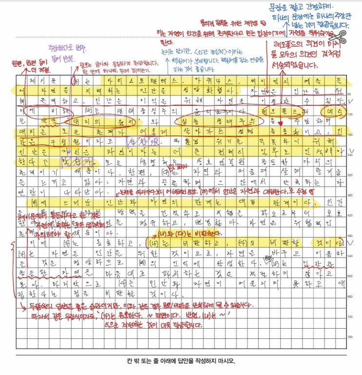  내 답안, 정말 괜찮을까? - 동국대 논술 기출 3번 첨삭 사례