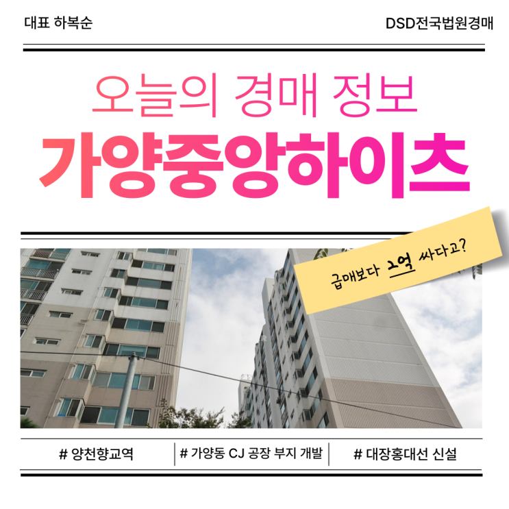  강서구아파트경매 가양중앙하이츠 호재 분석