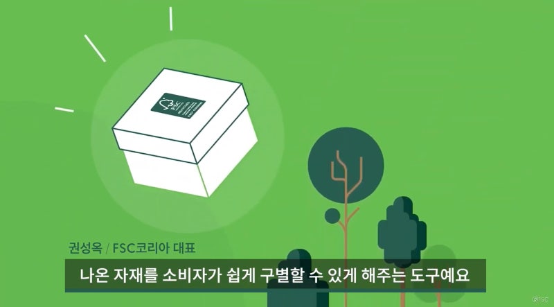FSC 코리아 FSC 인증 마크 라벨 뜻 의미 및 지속가능한소비에 동참하기 : 네이버 블로그