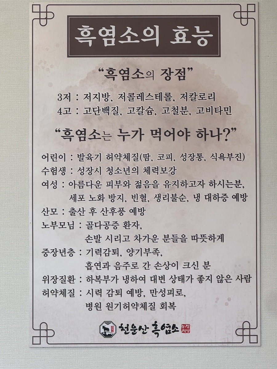 천운산흑염소 사진 6