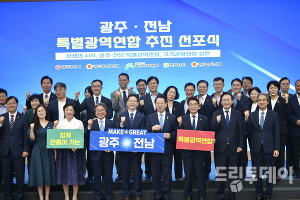 <b>광주</b>·<b>전남</b>, 행정통합 첫걸음 ‘<b>특별광역연합</b>’ 출범 공식화