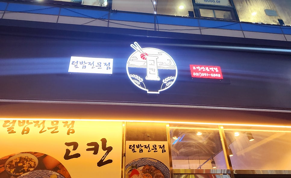 고칸 사진 1
