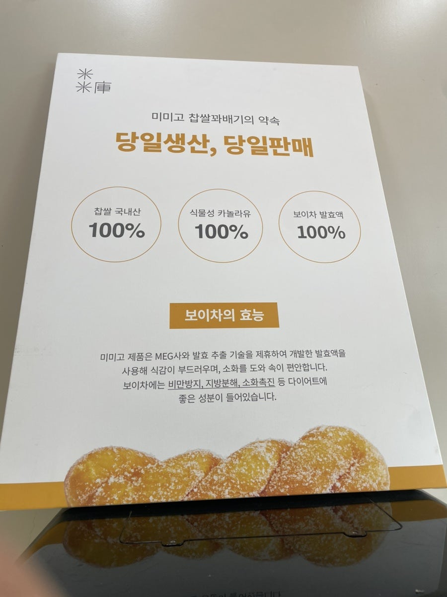 미미고찹쌀꽈배기 광주퇴촌점 사진 6