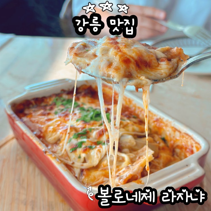  강릉 로컬 맛집 브라더앤브라더 분위기 좋은 데이트 레스토랑