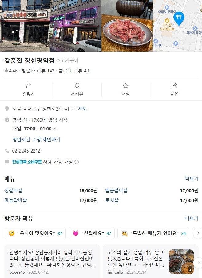 갈풍집 장한평역점 사진 2