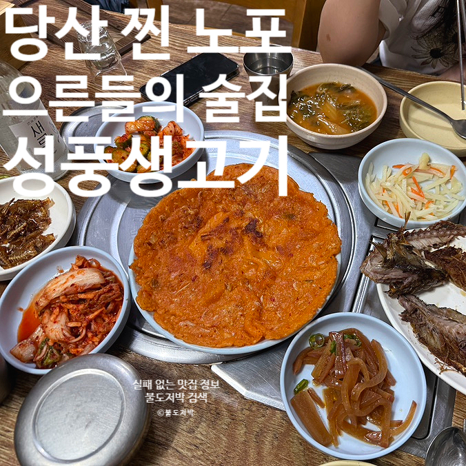 성풍생고기 사진 1