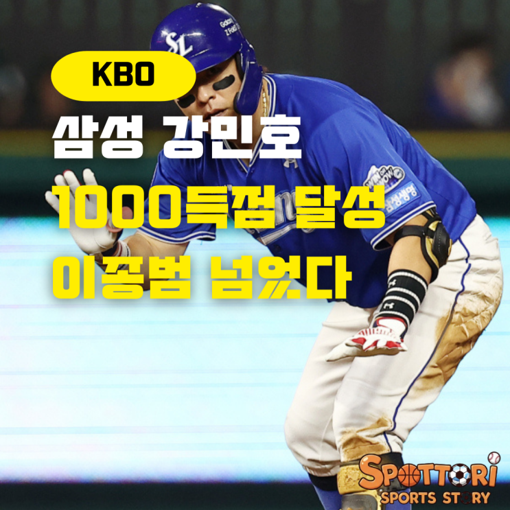 <b>강민호</b> KBO 최고령 <b>1000득점</b> 신기록 <b>달성</b> 이종범을 넘어선... 
