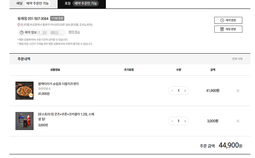 도미노피자 동래점 사진 5
