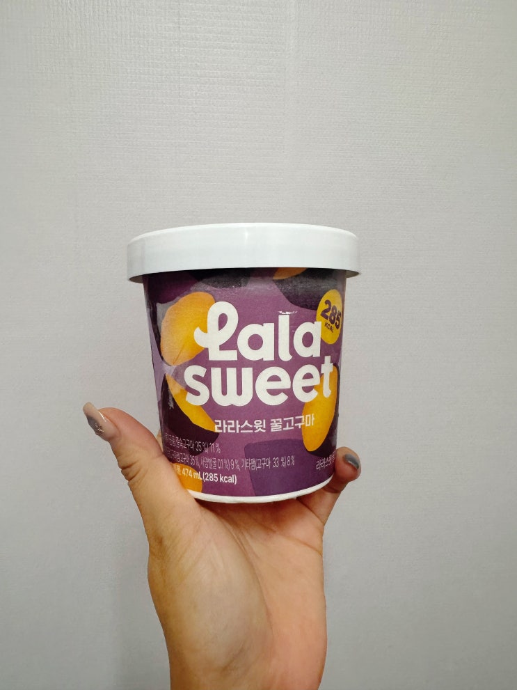  라라스윗 저칼로리아이스크림 285칼로리 솔직 후기