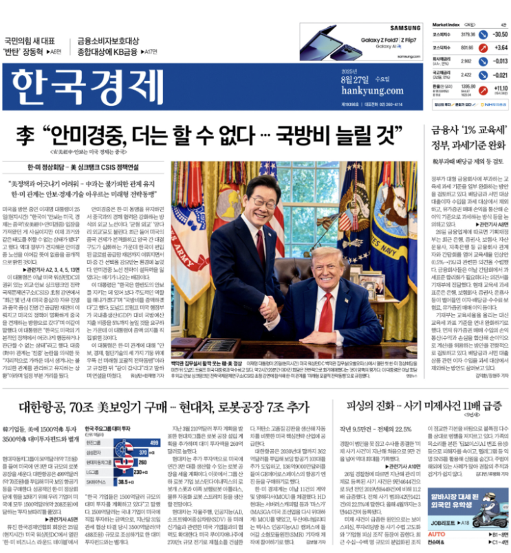  경제신문 - 2025년 08월 27일 (수) 한국경제신문 스크랩