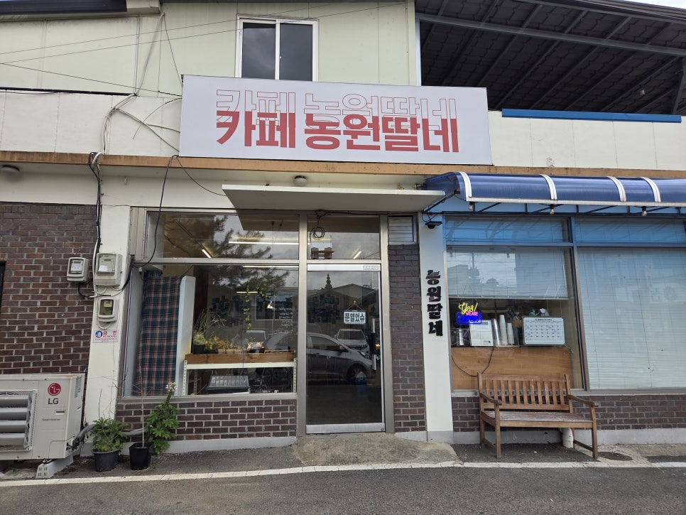 카페농원딸네 사진 1
