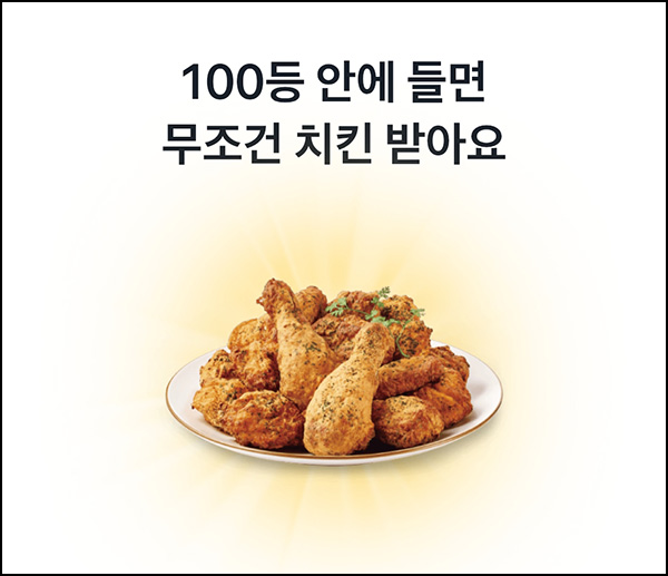  토스 치킨선물 2차_배민 25,000원~08.27
