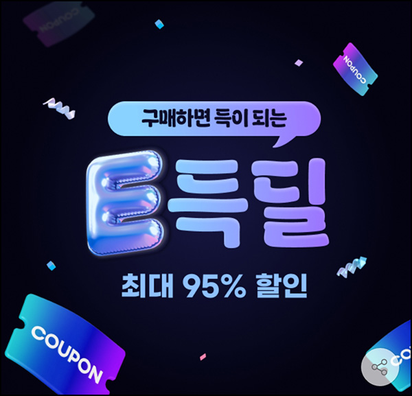  옥션 웰컴백 100원딜(기프티콘)8월미구매~08.31
