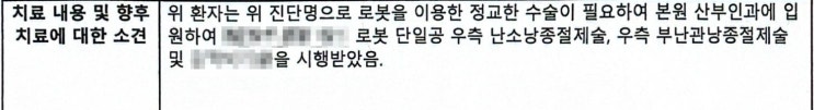  난소낭종 로봇수술비 700만원, 실손보험과 수술비보험으로 보장받기