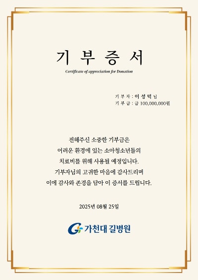  “마지막 사랑, 아픈 아이들에게 남긴 1억 원”