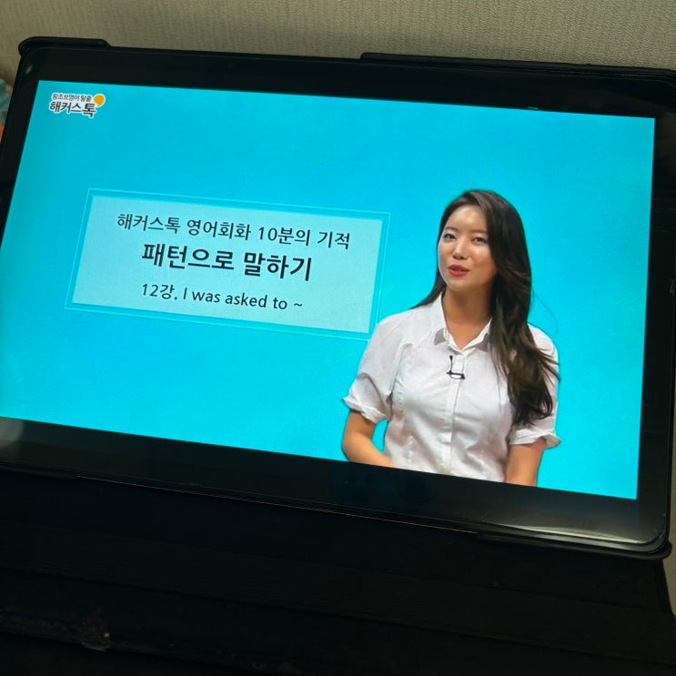  직장인 영어 회화 공부법! 회사원 맞춤 10분 강의 추천