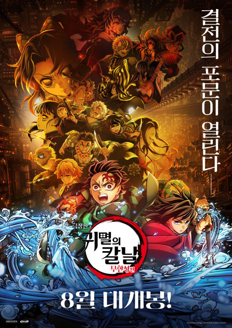  귀멸의 칼날 무한성 극장판, 어디서 봐야 진짜 ‘숨멎 체험’일까?