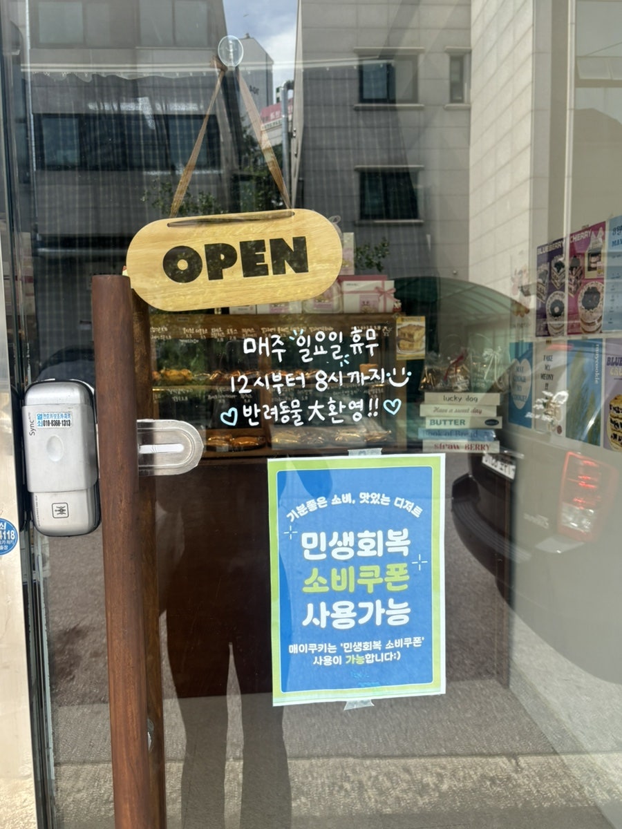매이쿠키 사진 3