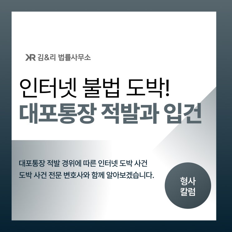  인터넷 불법 도박 대포통장 적발과 경찰 입건