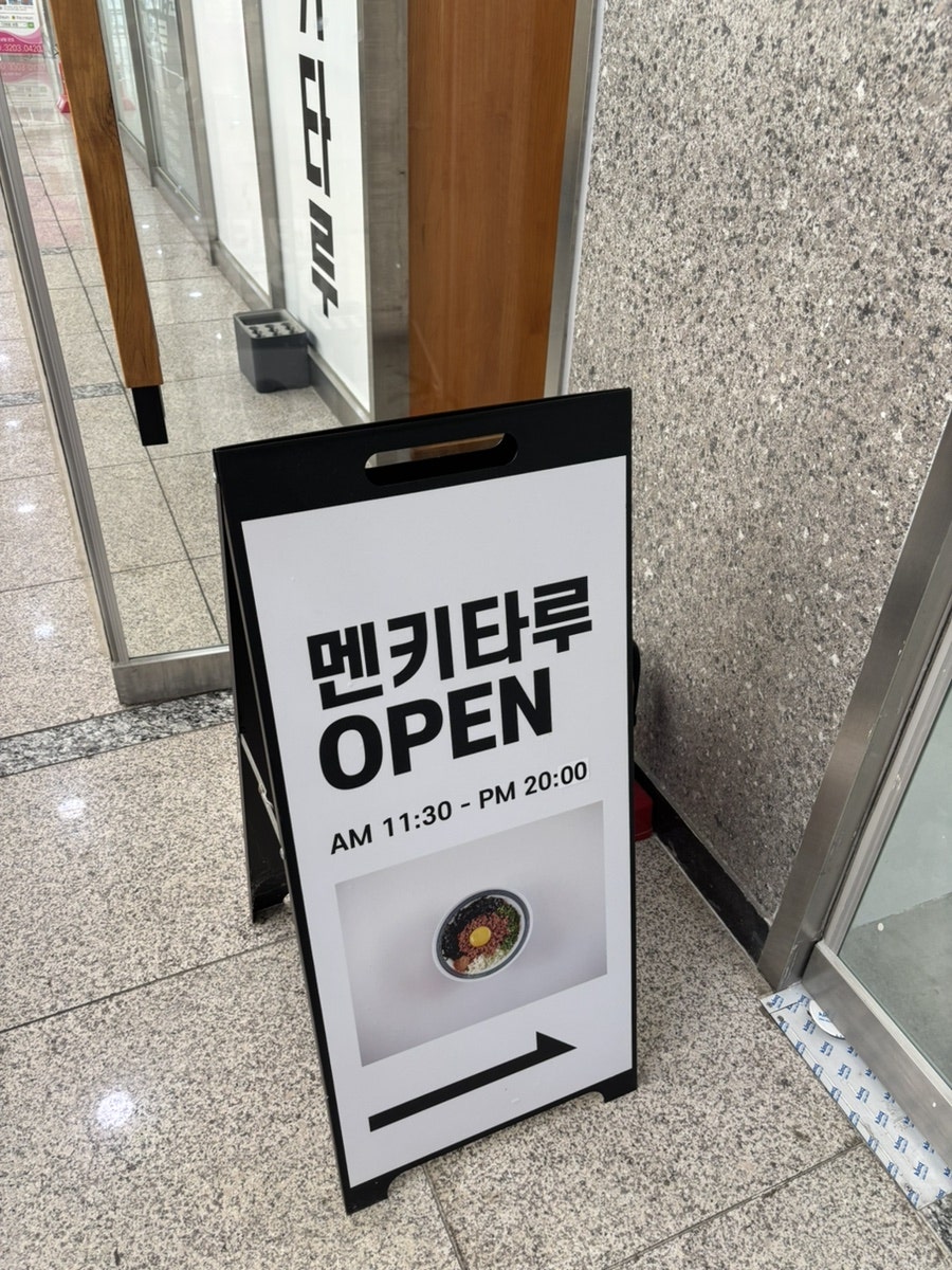 멘키타루 사진 2