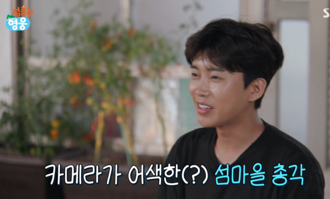 [방송리뷰] <b>섬총각</b> 영웅 <b>임영웅</b>, 섬마을 힐링 예능으로 ‘찐... 