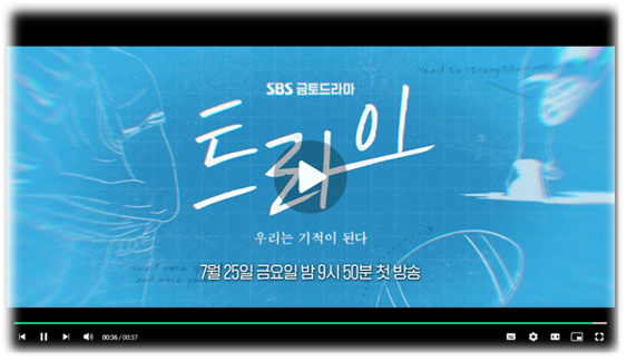  SBS 트라이 드라마 11회 12회 마지막회 결말 재방송 다시보기 보러가기 방법