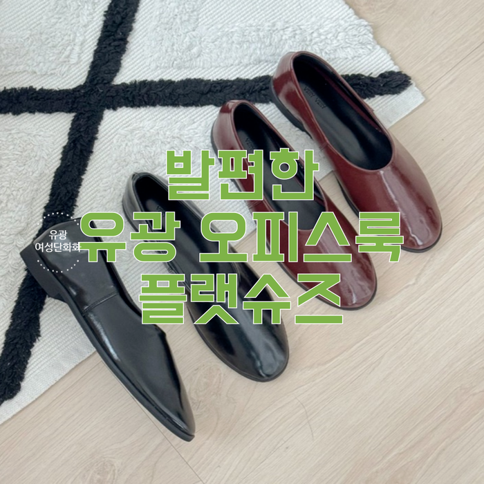  유광 플랫슈즈 발레리나 여성 오피스룩 발편한 단화