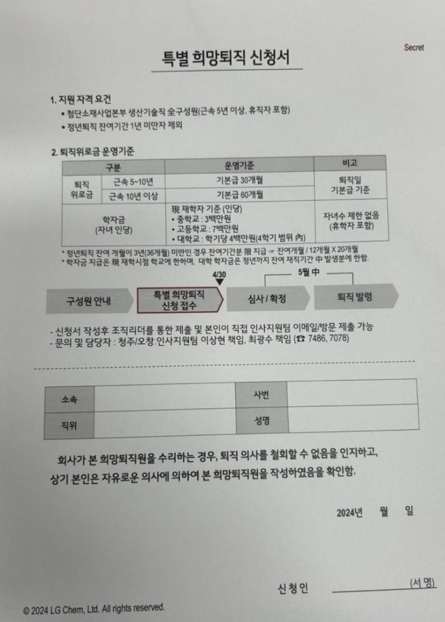  LG화학 희망퇴직 시작, 석유화학 위기 신호탄? 임금피크제 직원 대상 구조조정