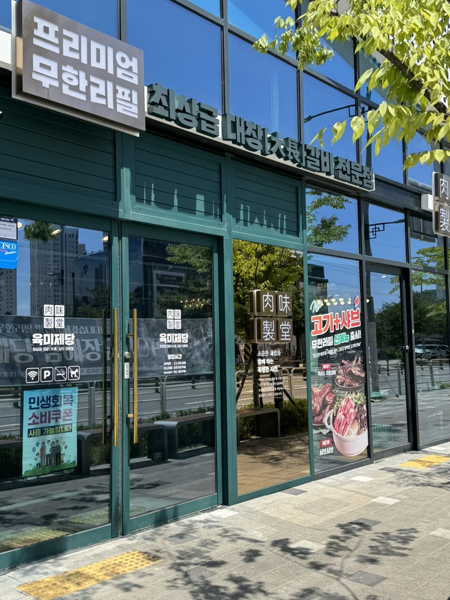 육미제당 장유여객터미널점 사진 4