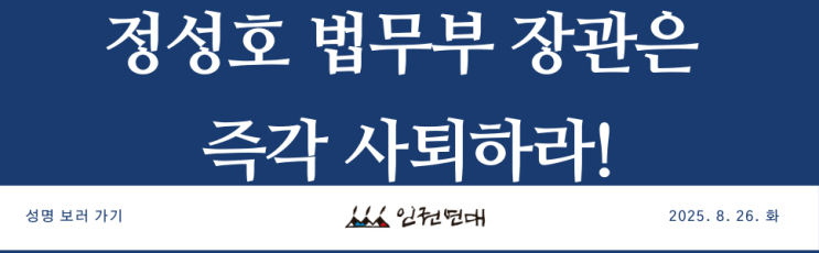 분리라는 <b>검찰개혁</b>의 대원칙을 거부하는 <b>정성호</b> 법무부 장관은... 