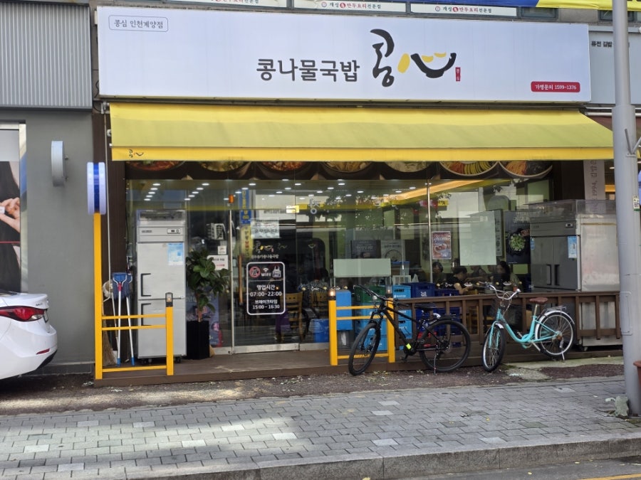 콩심 인천계양점 사진 1