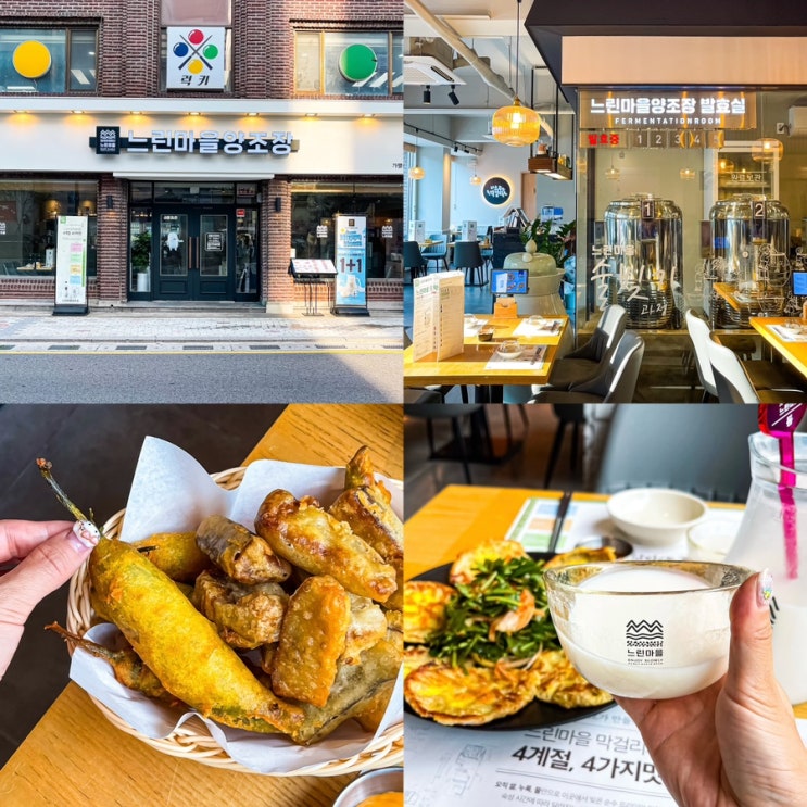  사당 술집 막걸리 관악산에서 가까운 느린마을양조장 사당역점