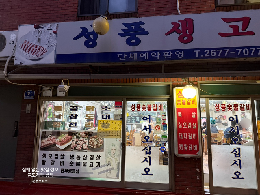 성풍생고기 사진 5