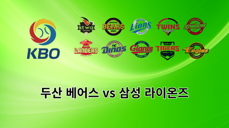 [KBO] 두산 vs <b>삼성</b>(8/27 잠실) — ‘가라비토 vs 윤태호’ 선발 매치업....