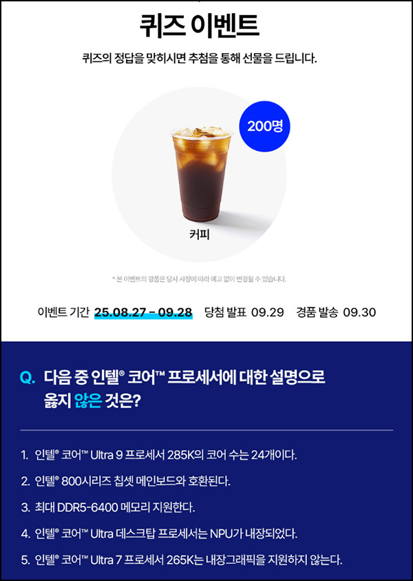  IT정보포털 퀴즈이벤트(커피쿠폰 200명)추첨~09.28