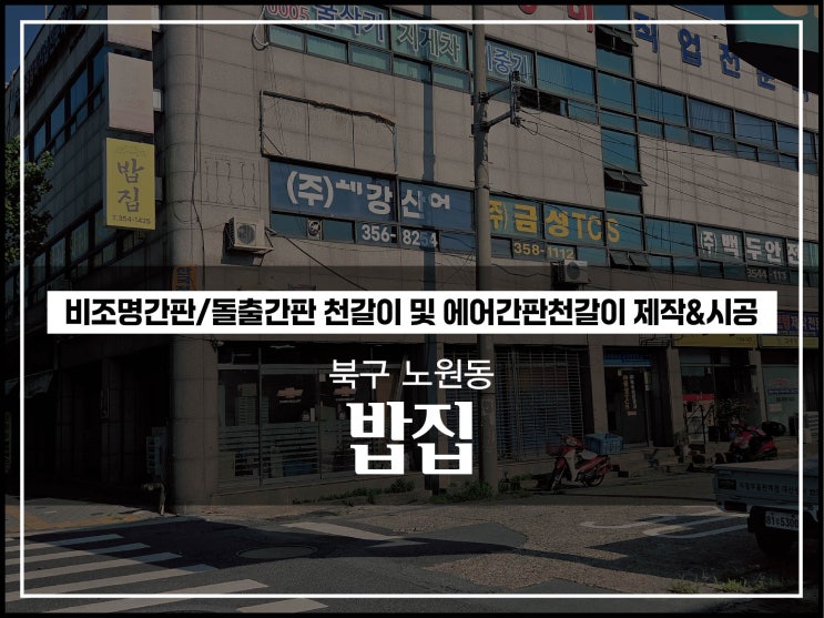  대구간판천교체 좋은 재질을 사용 해야지 오랜기간 사용할 수 있습니다