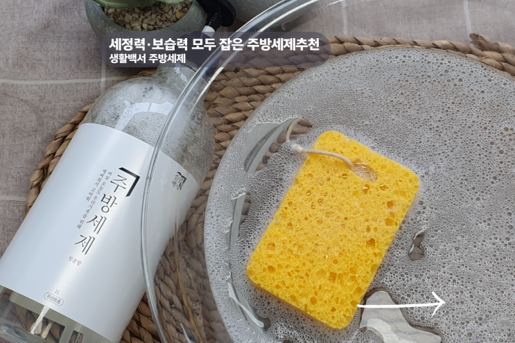  주방세제추천, 이걸로 바꾸고 나서 정착