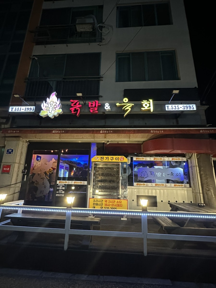 신닭발&육회 사진 1