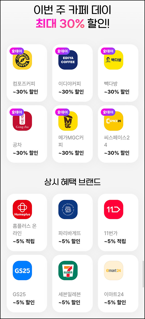  오키클럽 카페 할인 등(매주 목요일)전원~08.31
