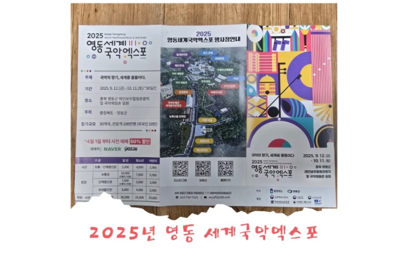 2025 영동 세계 국악 엑스포 행사장 안내