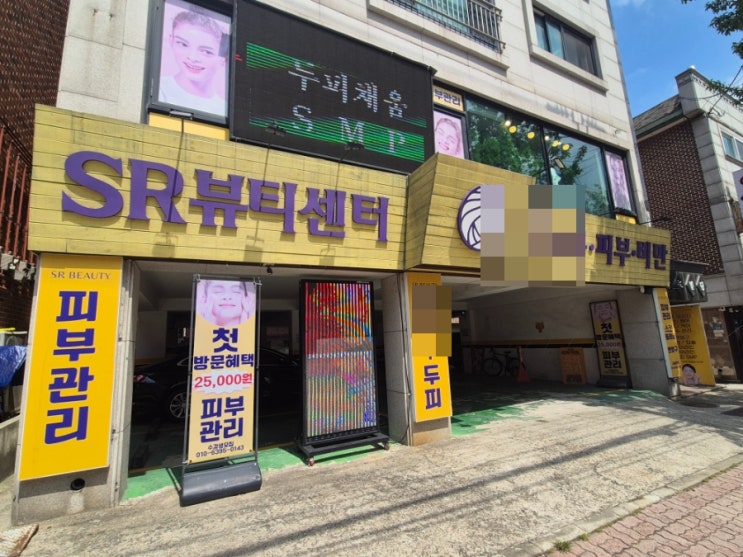  안산 탈모 안산두피관리 에스알뷰티센터