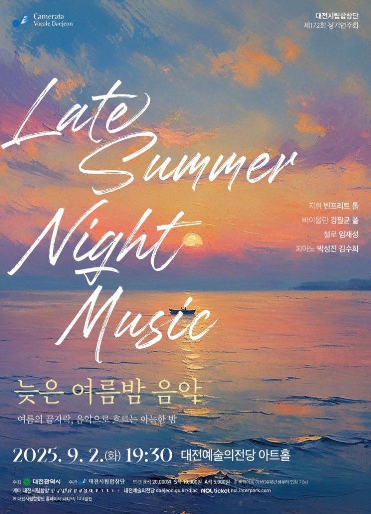 대전시립합창단, 가을 문턱에서 울려 퍼질 '늦은 여름밤 음악'