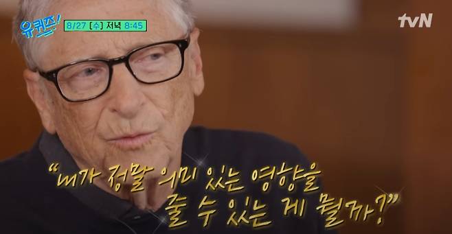 유 퀴즈 온더 블럭 <b>빌게이츠</b> 출연 | 전 재산 99% 280조 <b>기부</b>... 