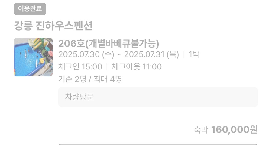 진하우스펜션 사진 3