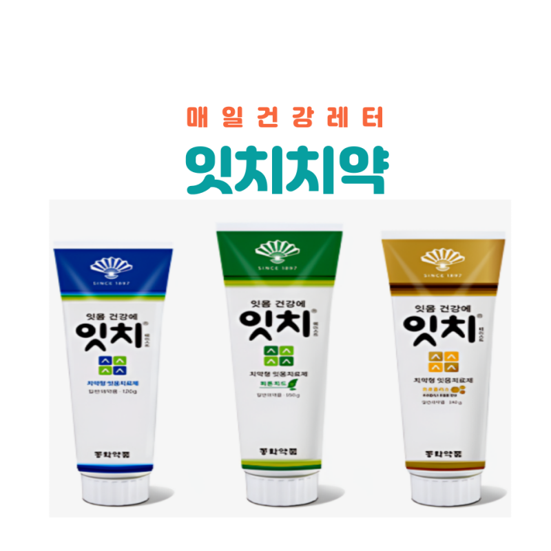 잇치치약 동화약품 효과 약국 가격 부작용